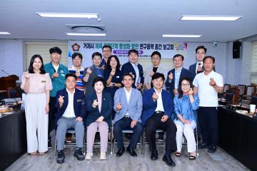 거제문화체육연구회 용역 중간보고회
