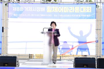 제8회 거제시장배 휠체어마라톤대회