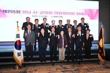 경남시군의장협의회 정례회