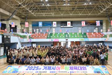 2025년 거제시어울림체육대회