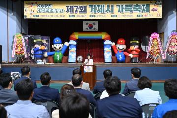 제7회 거제시가족축제
