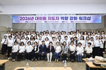 거제시여성단체협의회 대의원 역량강화 교육
