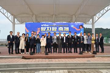 제16회 능포양지암 축제