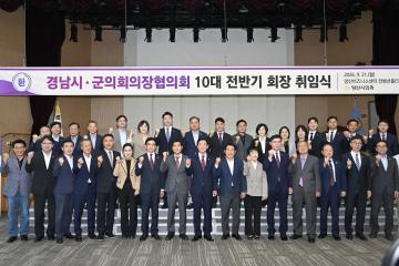 제267회 경남시군의장협의회 정례회