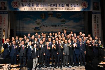 재부거제향인회 회장 이취임식