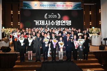 거제시 수영연맹협회장 이취임식