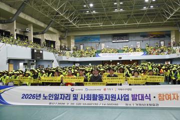 노인일자리 및 사회활동지원사업 발대식