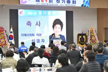 한국 외식업중앙회 거제시지부 정기총회