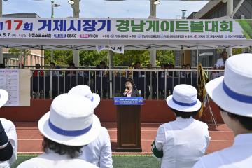 제17회 거제시장기 경남 게이트볼대회