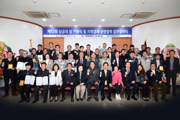 제52회 상공의 날