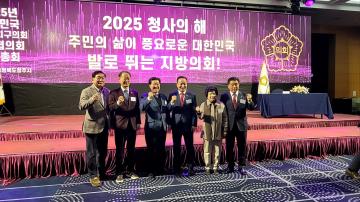 전국기초의회의장협의회 정기총회