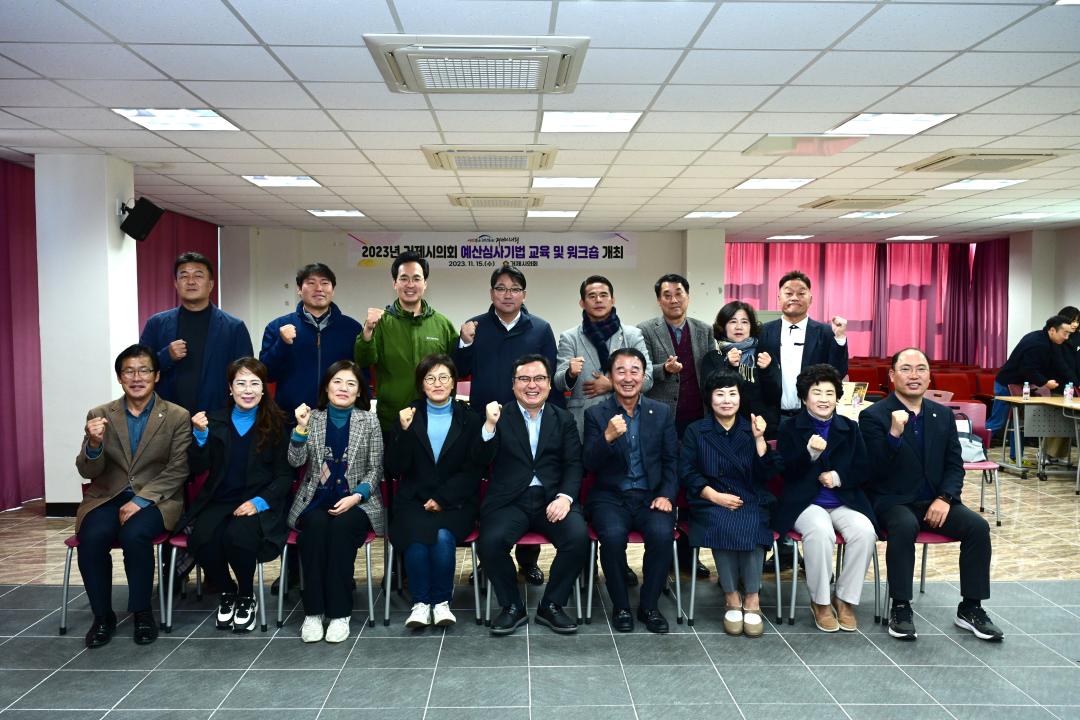 거제시의회 제2차 정례회 대비 교육 및 워크샾