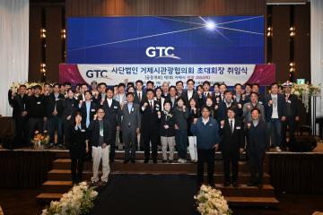 제1회 거제시관광협의회 회장 이취임식