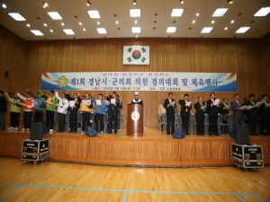 제1회경남시군의회의원결의대회및 체육대회 참석 