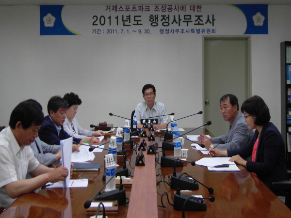 스포츠파크 행정사무조사특위 