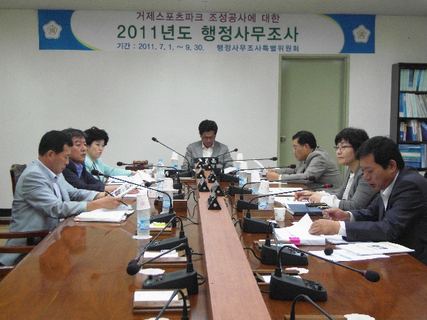 스포츠파크 행정사무조사 7차마무리 회의