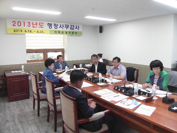 2013년도 행정사무감사