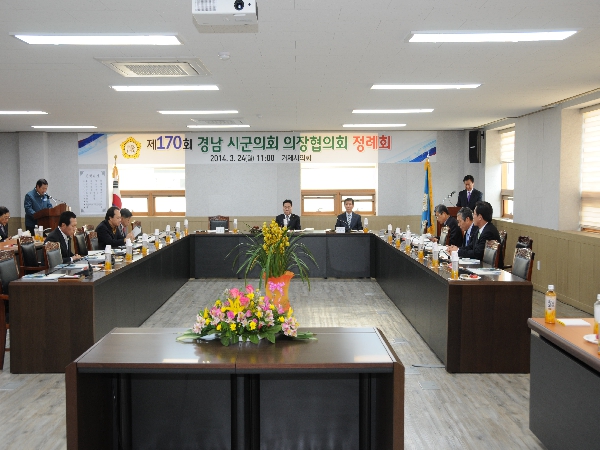 제170회 경남시군의회 의장협의회 정례회 개최