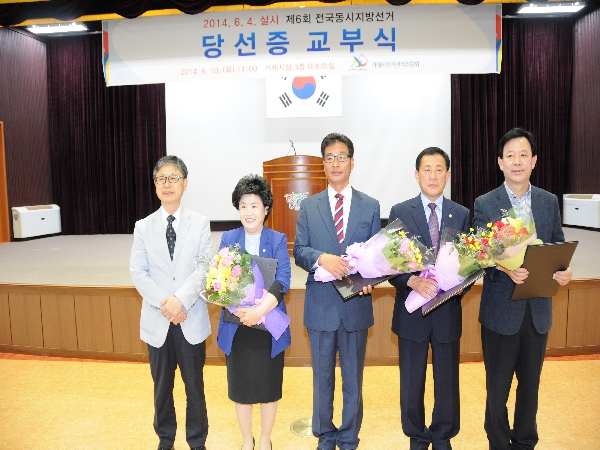 제6회전국동시지방선거 당선증 교부식1