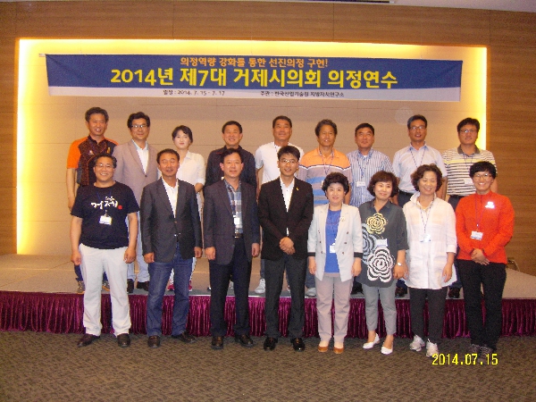 제7대 거제시의회 의정연수 실시