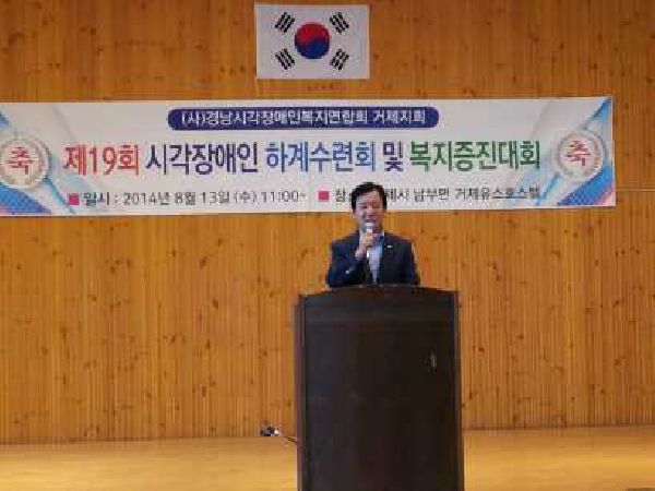 거제시의회, 시각장애인하계수련회 및 복지증진대회 참석 및 격려