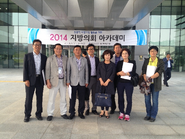2014 지방의회 아카데미 참석