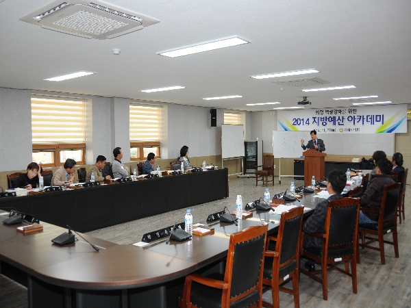 의정역량 강화를 위한 2014 지방예산 아카데미 실시