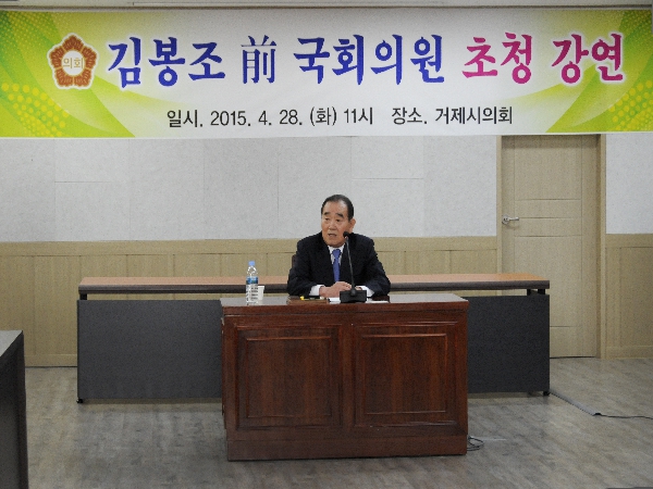김봉조 전 국회의원 초청 강연