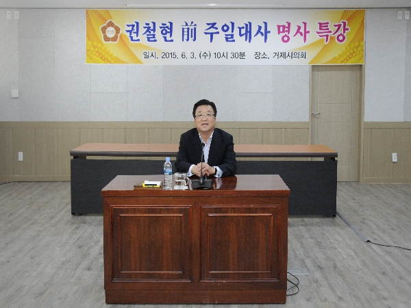 권철현 전 주일대사 명사 특강