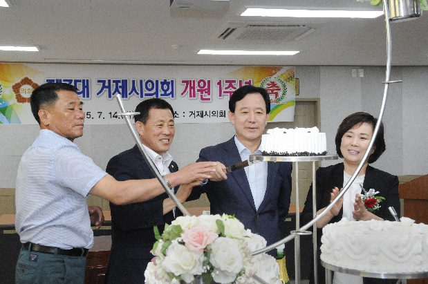 제7대 거제시의회 개원 1주년 기념행사
