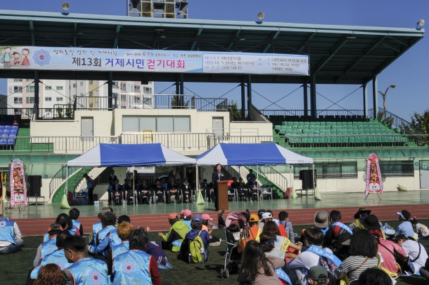 제13회 평화통일 염원 및 거제사랑 거제시민 걷기대회