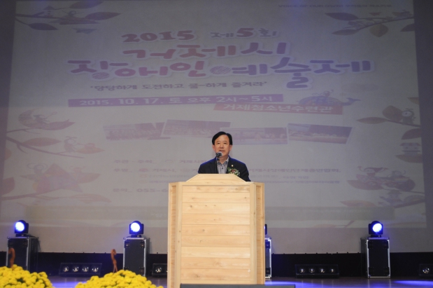 제5회 거제시 장애인 예술제