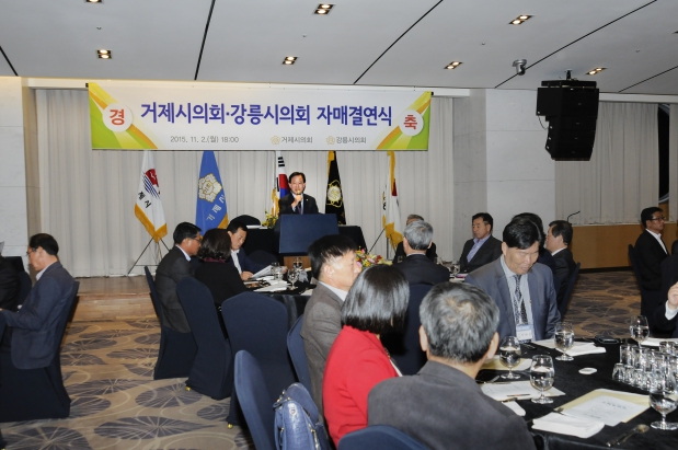 거제시의회 • 강릉시의회 자매결연 체결식