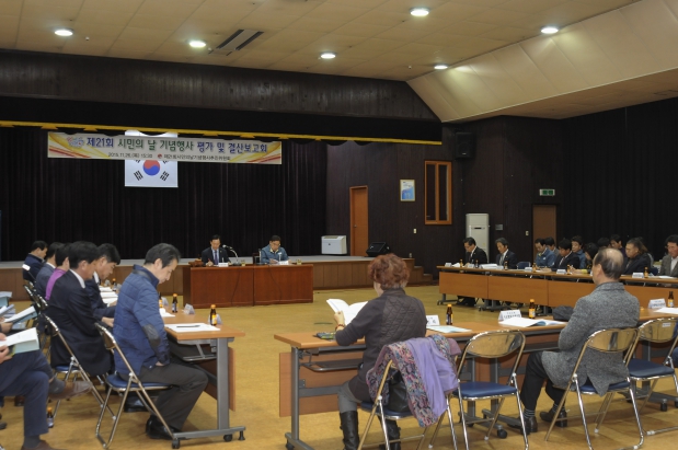 제21회 시민의 날 기념행사 평가 및 결산보고회