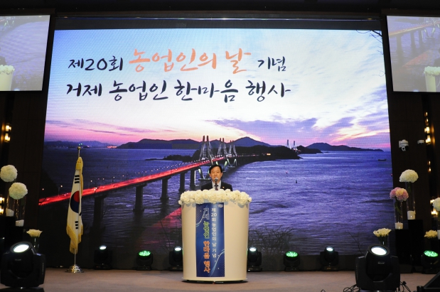 제20회 농업인의 날 기념 거제 농업인 한마음 행사