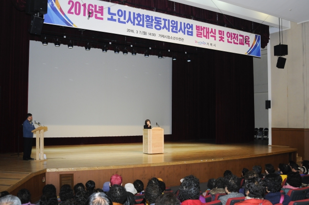 2016년 노인사회활동지원사업 발대식 및 안전교육