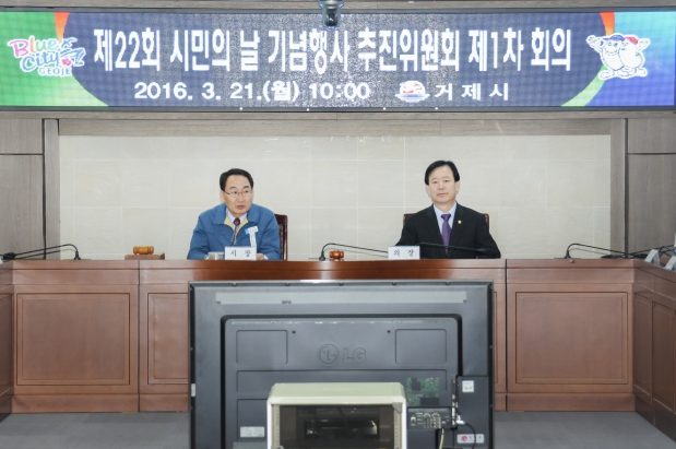 제22회 시민의 날 기념행사 추진위원회 제1차 회의