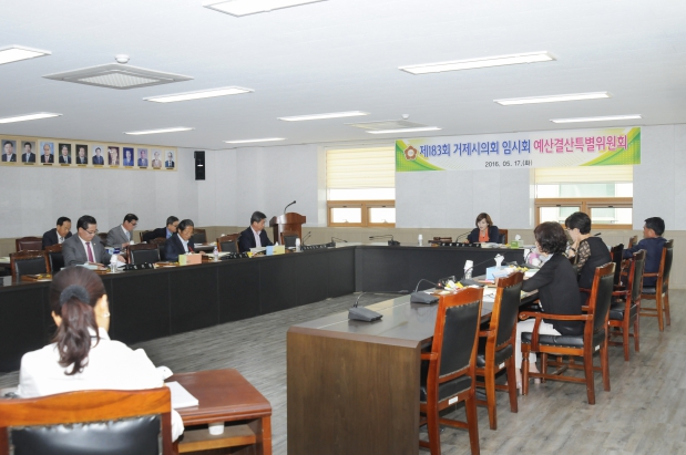 제183회 거제시의회 임시회 예산결산특별위원회