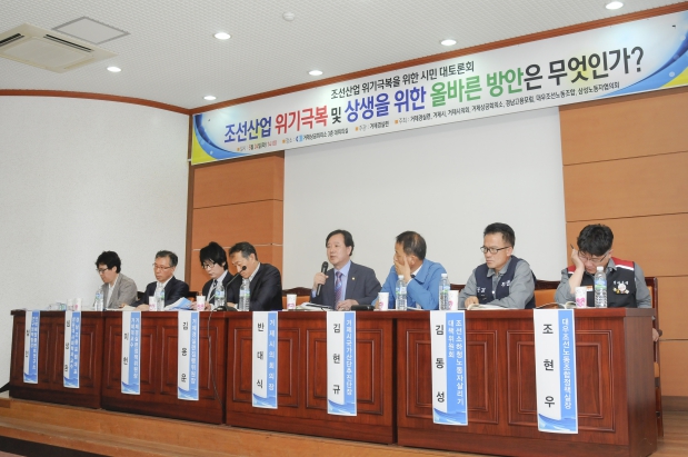 거제조선업 위기 극복을 위한 시민토론회