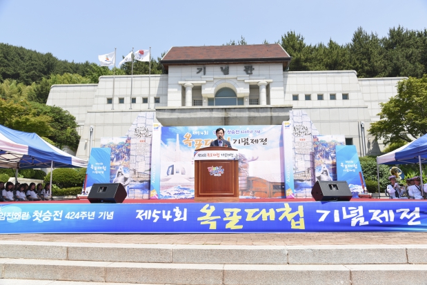 제54회 옥포대첩기념제전 기념식