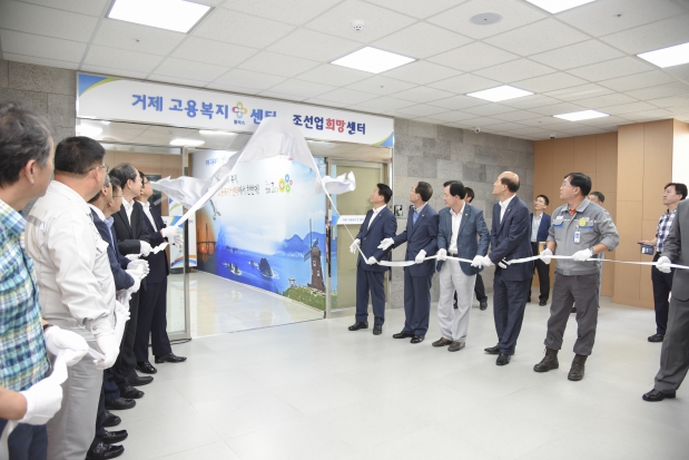 거제 조선업희망센터 개소식