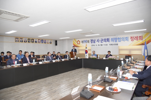 경상남도 시군의장협의회 정례회