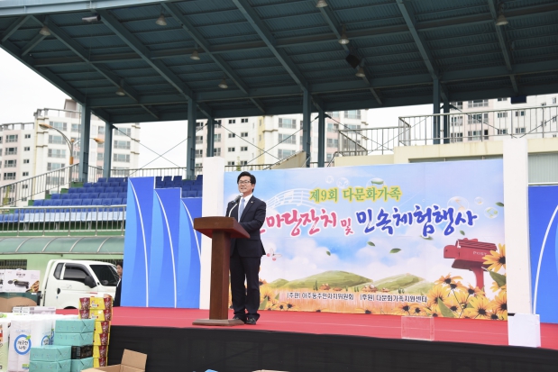 제9회 다문화가족 한마당 잔치 및 민속체험행사