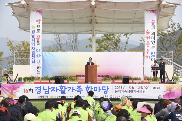 제6회 경남자활가족 한마당행사