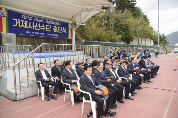 제27회 경남생활체육 대축전 결단식