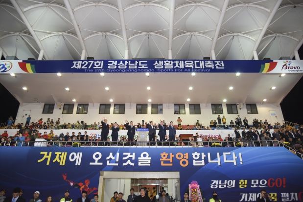 제27회 경남생활체육 대축전 개회식