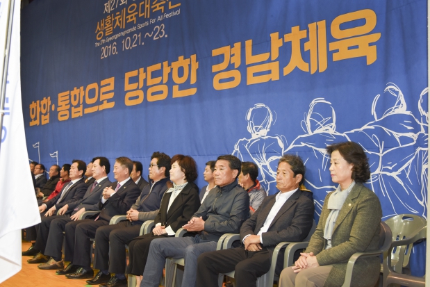 제27회 경남생활체육 대축전 폐회식