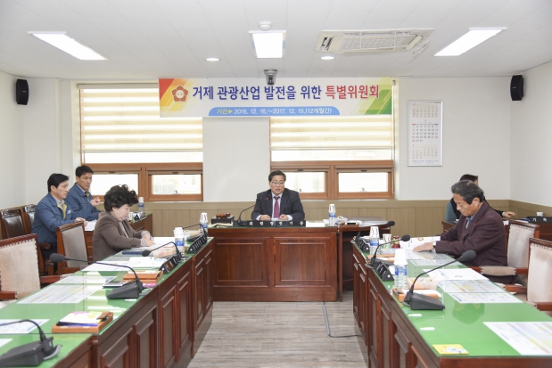 거제 관광활성화를 위한 특별위원회