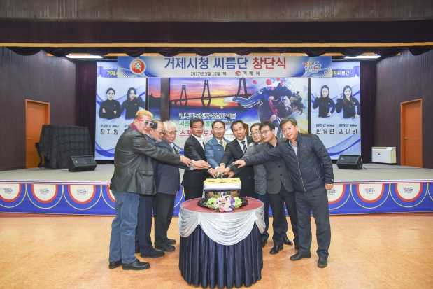 거제시청 씨름단 창단식