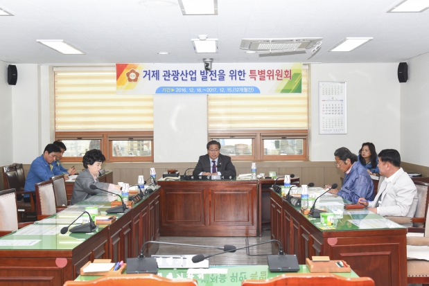 거제 관광산업 발전을 위한 특별위원회 제5차 회의